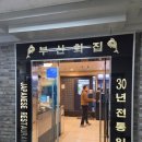 부산회집 | 잠실 초밥 &amp; 대구탕 맛집 추천｜부산회집 점심 후기｜깔끔한 회덮밥과 대구지리까지 완벽한 한 끼