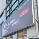 꾸브라꼬숯불두마리치킨진주 이미지