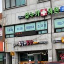 예천정형외과의원 이미지