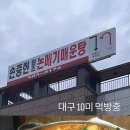 손중헌원조논메기매운탕 이미지