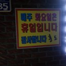 중화요리 홍도 이미지