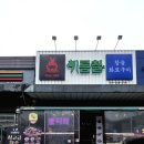 포곡-2 | [용인] 용인둔전맛집 정구네기름칠, 커플한돈세트로 제대로 즐긴 용인포곡 고기집 후기