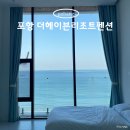 포항시남구44 | 포항 가성비 오션뷰 숙소 더헤이븐 펜션 일출숙소