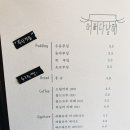 남해 카페 / 남해 소품샵 &lt;어쩌다남해&gt; 포근한 느낌의 푸딩 맛집 feat. 앵강마켓 쇼핑 후기