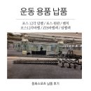 포스 피트니스 | 서울 송파구 베네짐 헬스장 포스 덤벨+렉 / 원판/ 바벨 +렉 / 벤치 등 운동기구 납품 후기