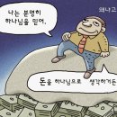 타락한 한국교회 만평 이미지