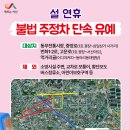 주정차-12 이미지