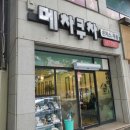 메차쿠차동호점 | 치즈돈까스가 대박인 대구 각산역 돈까스 메차쿠차