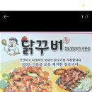 닭꾸버 - 관악구 보라매로 7 | 닭꾸버