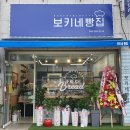 보키네빵집