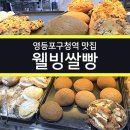 웰빙쌀빵 이미지