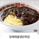 정해해물쟁반짜장 이미지
