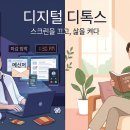 퇴근 후에도 폰을 못 놓는 이유 있었어요 — 팝콘 브레인과 디지털 디톡스 현실 후기