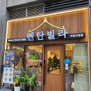 벤탄빌라 부천시청점 네이버블로그
