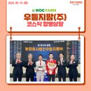 농업회사법인 우듬지팜㈜ 이미지