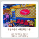 명동타운 - 안성시 안성맞춤대로 1047 | 명동 소품샵 추천 포토존 많은 '위글위글타운 명동점'