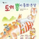 꿈꾸는토끼 이미지
