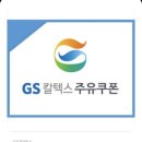 S-OIL 하나로 주유소 이미지