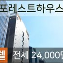 포레스트부동산공인중개사사무소 이미지