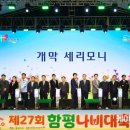 함평나비대축제 이미지