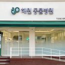 해원동물병원 네이버블로그
