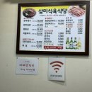 삼미식육식당 이미지