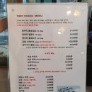 토비하우스 이미지