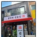경미네 선술집 이미지