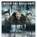 콜로니: 지구 최후의 날 (The Colony, 2013) 이미지