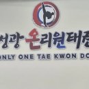 박성광온리원태권도 이미지