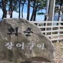 회춘장어구이 이미지