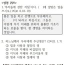 2023년10월22일 성경퀴즈 이미지