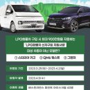 대한 LPG 협회 2023 LPG화물차 지원사업 퀴즈 이벤트 ~4.2 이미지