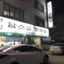 연성담소골감자탕