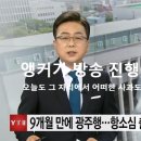 YTN 과 앵커, 재판중인 5.18 전두환 전 대통령에 전두환씨, 자막은 전두환, 전씨... 이미지