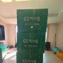 지에스이사몰 | 안전하게 진행된 우리 집 이사 경험 후기 믿고 맡길 수 있는 GS이사몰에서 행복한 이사를 했던 솔직한...