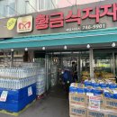 황금2동 제1경로당 이미지