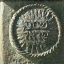 쉐마 이스라엘 [ שְׁמַע יִשְׂרָאֵל]