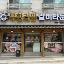 갈비타운명륜점