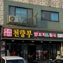 동탄 반송동 센트럴파크 맛집 내돈내산 훠궈 무한리필 천향부