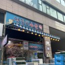 막둥이수산 이미지