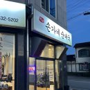 손가네순대국 - 김포시 서암로84번길 31 | 진천 덕산 손가네순대국 순대국 찐맛집 내돈내산 솔직후기