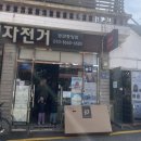 삼천리자전거정관