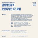 한국임상정신분석학회KSCP- 정신분석 임상 논문작성 모집 이미지