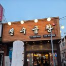 씨유전주송천제일점 | 전주곱창맛집은 전주 송천동 곱창 진수곱창 송천점이 확실합니다!
