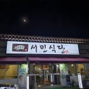 서민고기 이미지