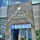 돈까스 준 이미지