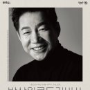박상원 모노드라마「콘트라바쓰」 이미지