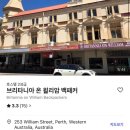 브리타니아영어 | 🇦🇺 퍼스숙소 브리타니아 온 윌리암 백패커 ) 귀신은 안나와요. 2인 5만원 숙박 가능 , 나 돈버는데 숙소...