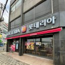 롯데리아대천 이미지